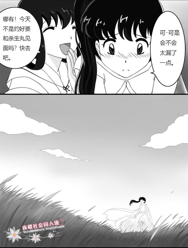 犬夜叉:杀生丸与小玲的婚礼,一莲托生he结局,漫画来补动画的糖