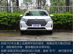 启辰d602020款16lxlcvt悦享版