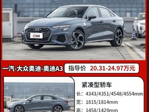 2020款奥迪A3,2020款奥迪a3外观 奥迪a32020款sportback35tfsi运动型国vi