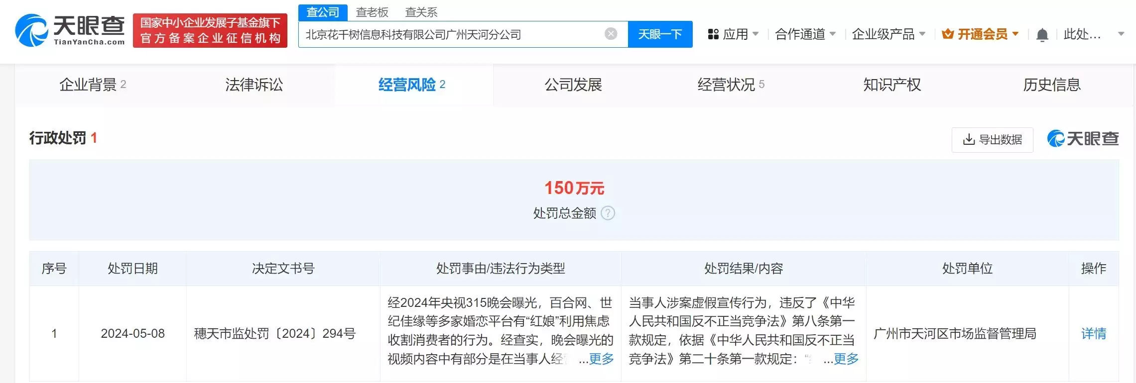 遭央视315曝光的百合佳缘门店被罚150万播报文章