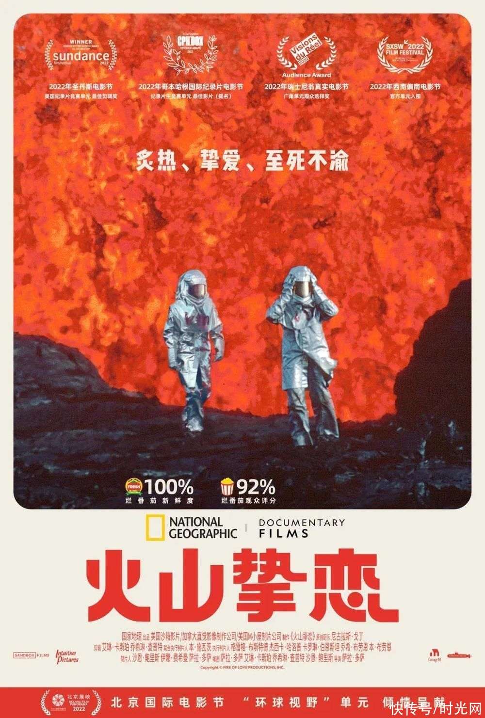 纪录片火山挚恋将翻拍成剧情电影 原纪录片制片人负责打造 快资讯