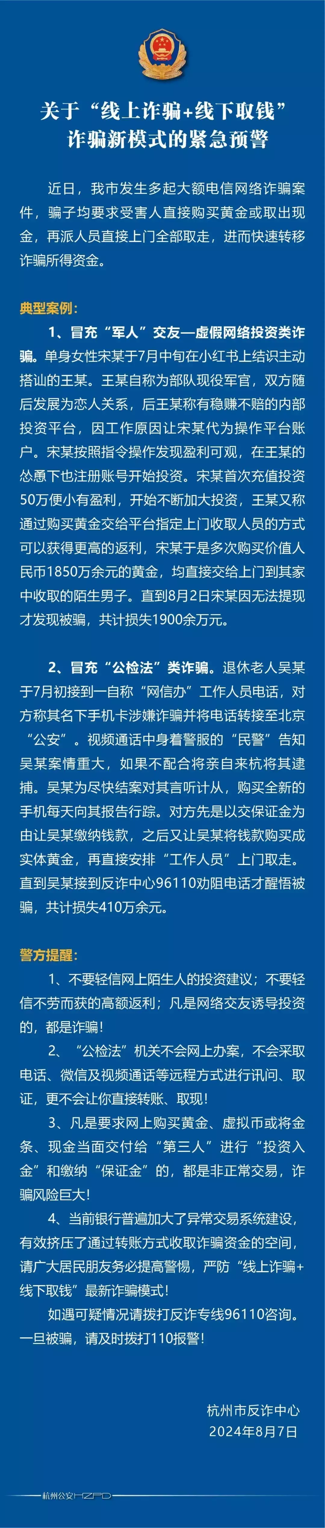 诈骗新模式致单身女子被骗 1900 万元、退休老人损失 410 万元播报文章