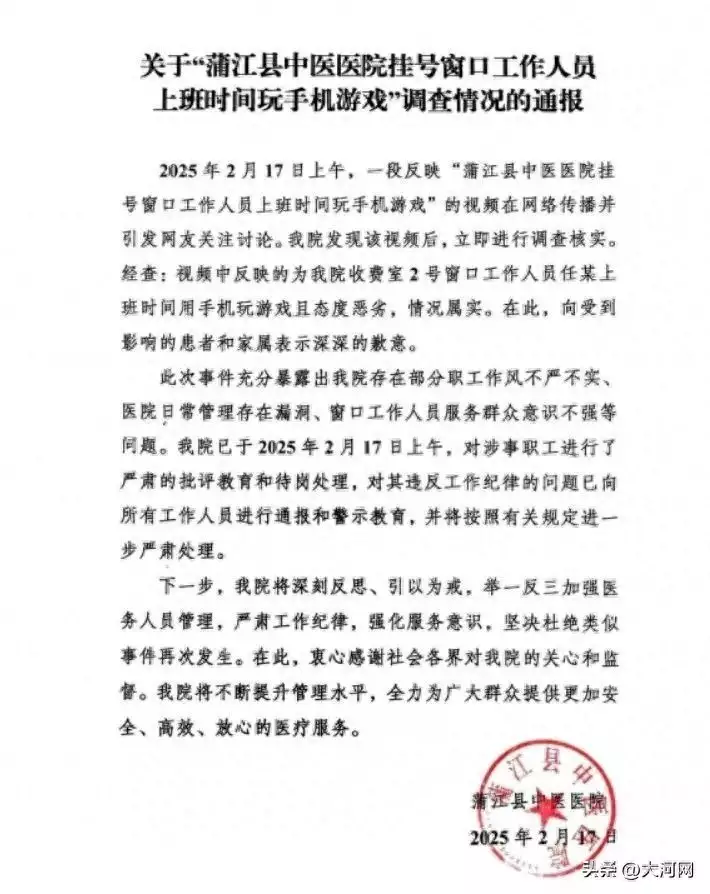 情况属实，待岗处理！播报文章