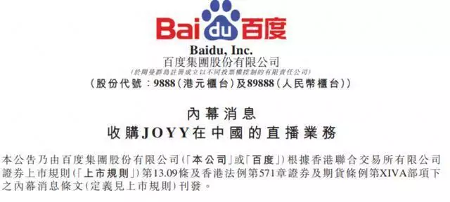 突发！百度152亿收购YY直播，超110亿回笼资金投AI研发 播报文章