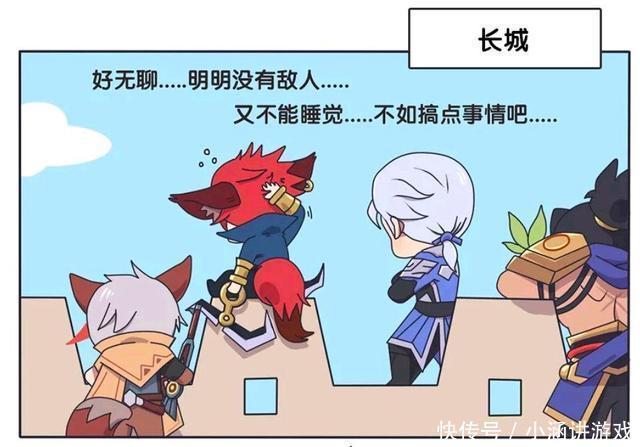 漫画:王者萌萌假日(二娃 长城之上,长城小队正在无聊地守岗,但是他们