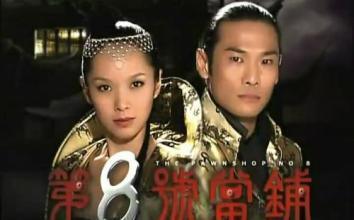 疑虑 第八号当铺中 喜欢上阿精的几个老白身份都是什么