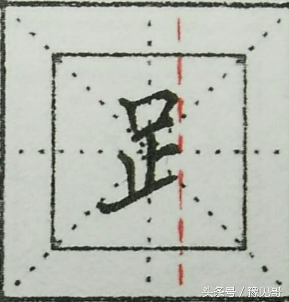 足字旁:今天分享的足字旁和虫字旁,都有提,在写这两个偏旁部首时,写好