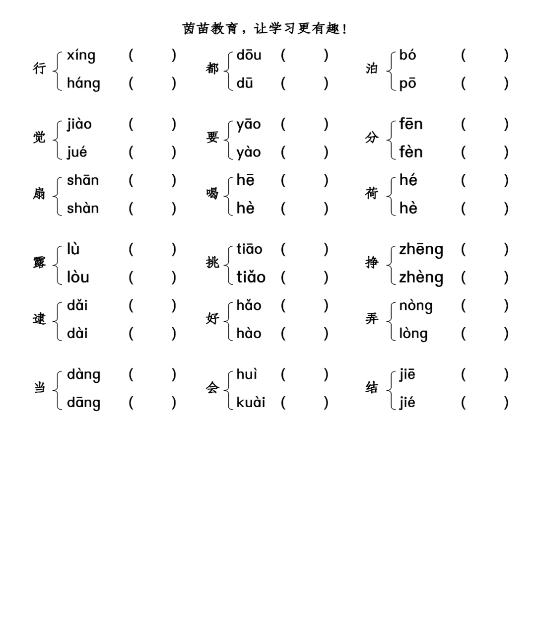 一二三年级多音字有哪些?家长来看看!