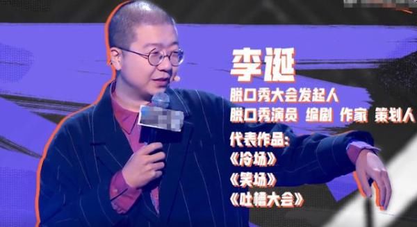 脱口秀大会第三季开启李诞尬聊卡姆麻醉自己也有合法途径