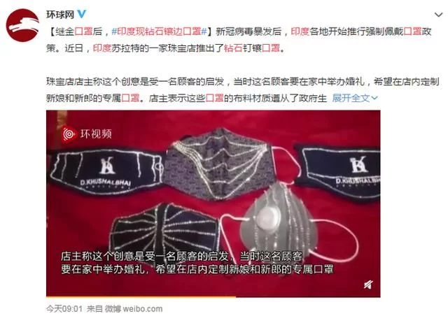 继金口罩后印度现钻石镶边口罩,网友:不怕被抢吗