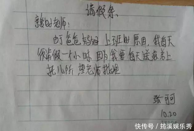 小学生请假条走红,理由过于真实,老师气急:你在逗我吗