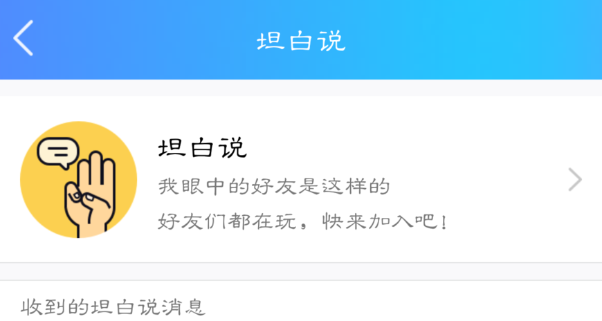 qq新功能的"坦白说"的bug尴尬了谁?_【快资讯】