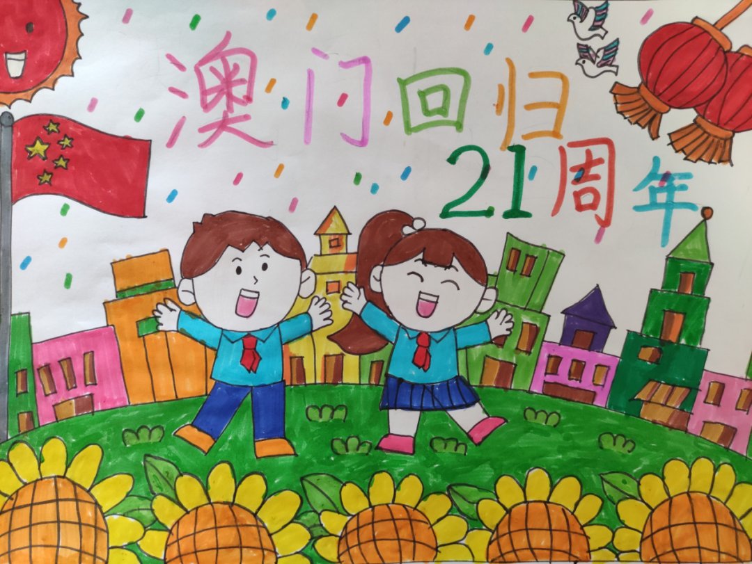 回归|长城路小学举行"庆澳门回归,为祖国喝彩"绘画比赛