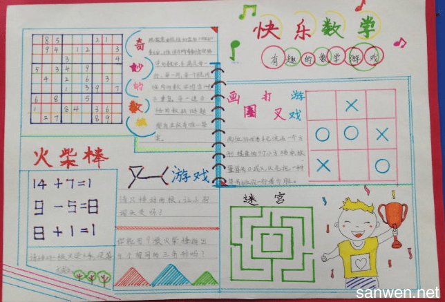 小学四年级数学手抄报图片大全,数学手抄报图片