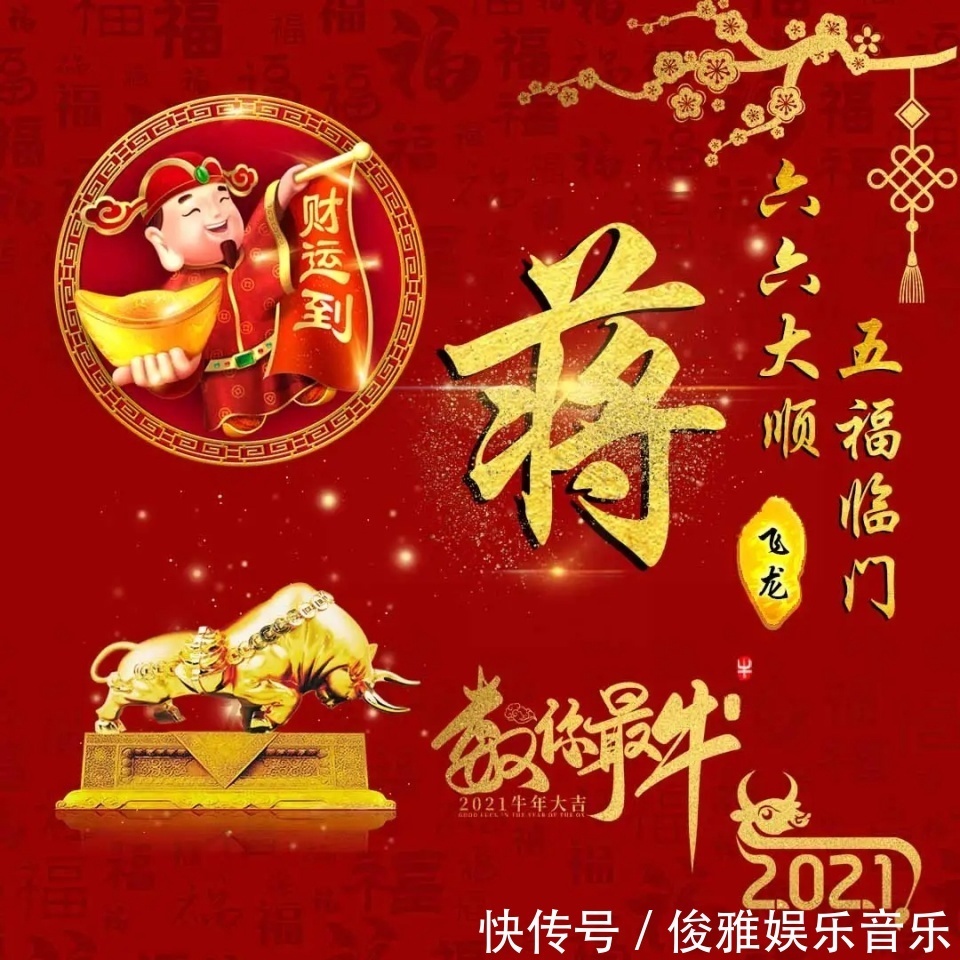 等你|2021属我最牛,财运到红色喜庆签名微信头像,喜欢请带走