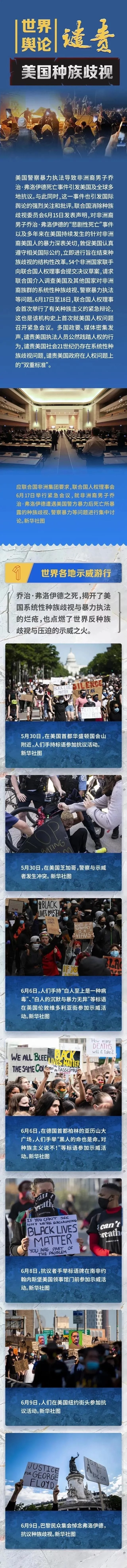 美国不当“世界警察”了?世界谴责种族歧视