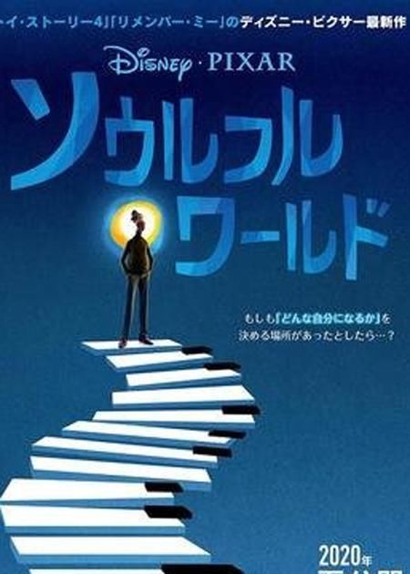 心灵奇旅:第78届金球奖最佳动画,皮克斯出品,豆瓣8.9高分电影