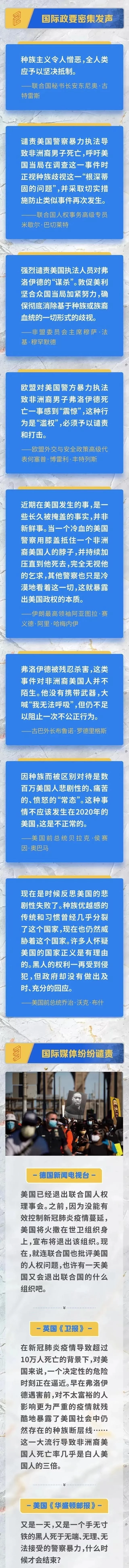 美国不当“世界警察”了?世界谴责种族歧视