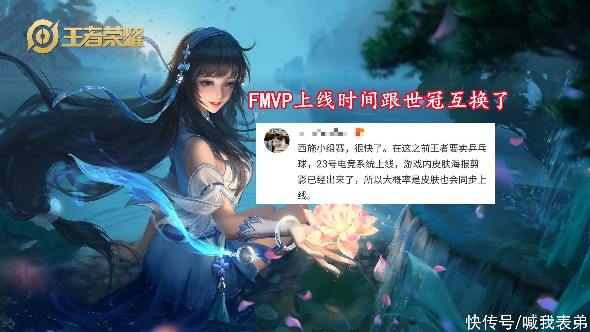 赵云赵云世冠官宣皮肤延期到8月上线西施fmvp提前28号正式开售