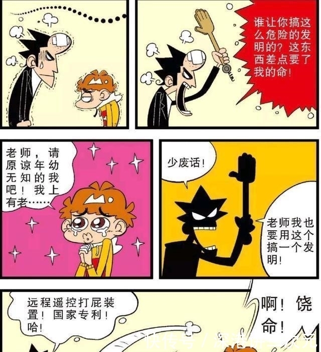 衰漫画阿衰新发明课堂暗算金老师没曾想却坑害了自己