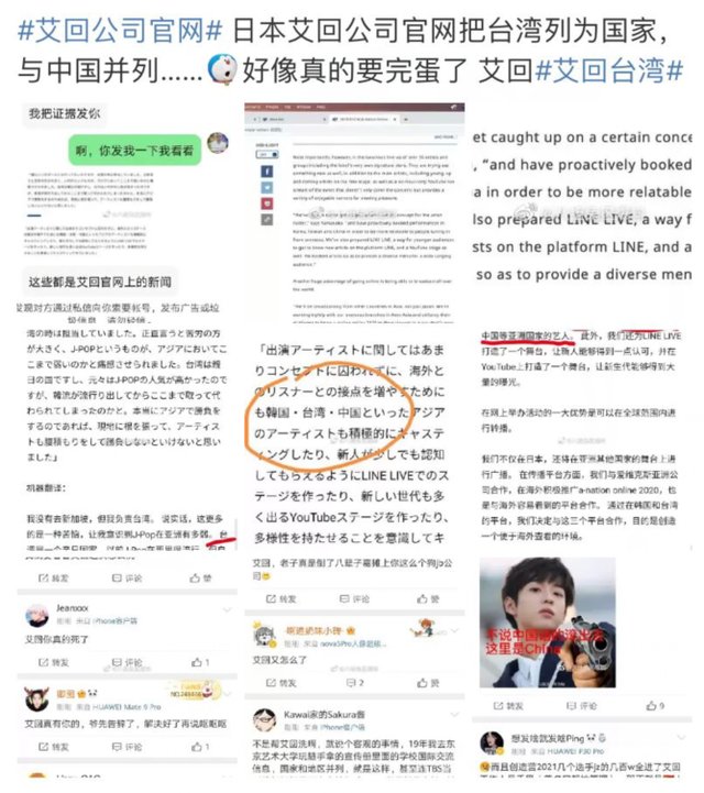 艾回将台湾列为国家,《创4》选手被牵连,网友要求他们尽快退赛