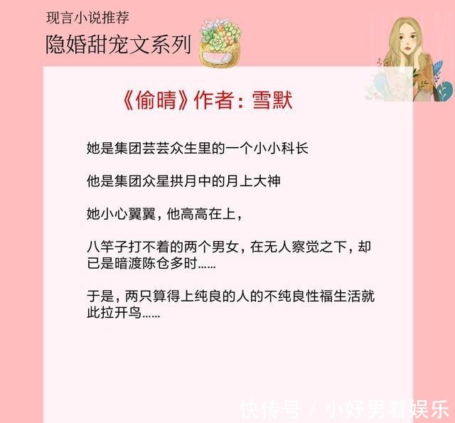 娱乐圈推文五本隐婚甜宠文和爱豆对家领证后沙雕娱乐圈甜爽文