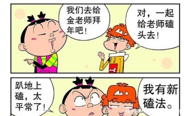 阿衰漫画阿衰脸妹花样磕头拜年金老师作业红包太奇葩