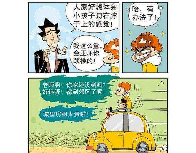 阿衰漫画: 阿衰如愿以偿入住金老师家, 竟把自己睡成"遗照"_【快资讯