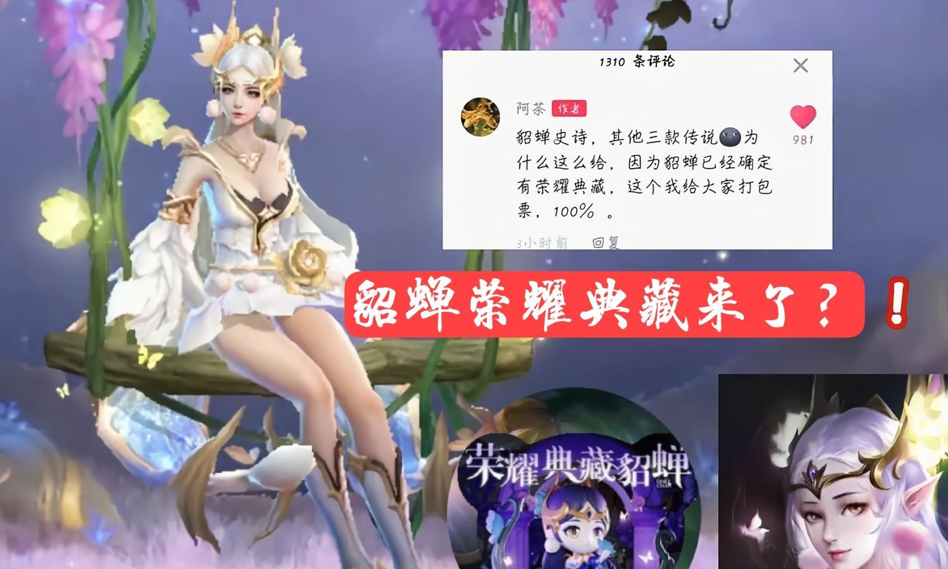 貂蝉首款典藏来袭?开黑节福利确定,新活动皮肤免费领