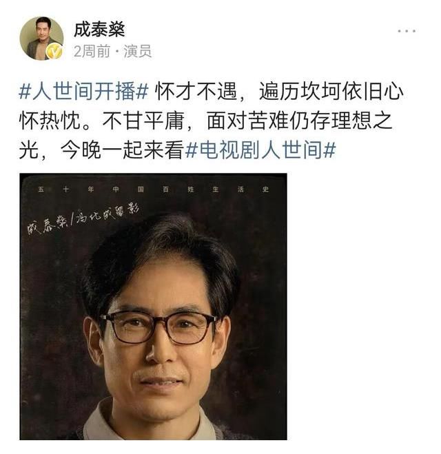 成泰燊解读人世间冯化成沉稳中隐藏的复杂岂能用善恶评判