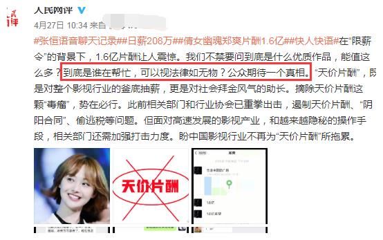 多家官媒同时点名郑爽天价片酬事件升级娱乐圈将迎来大清查