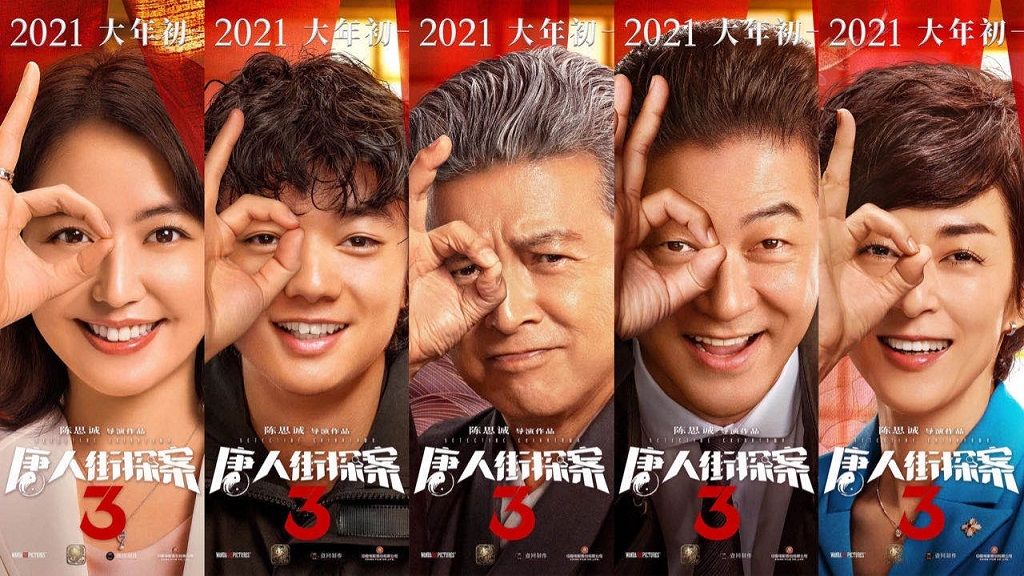 cinity 独家amr 120帧《唐人街探案3》将于2021大年初一全国上映