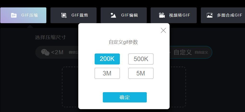 把动图压缩到 1mb,做成表情动图,还可以压缩到自定义大小,有200k,500k