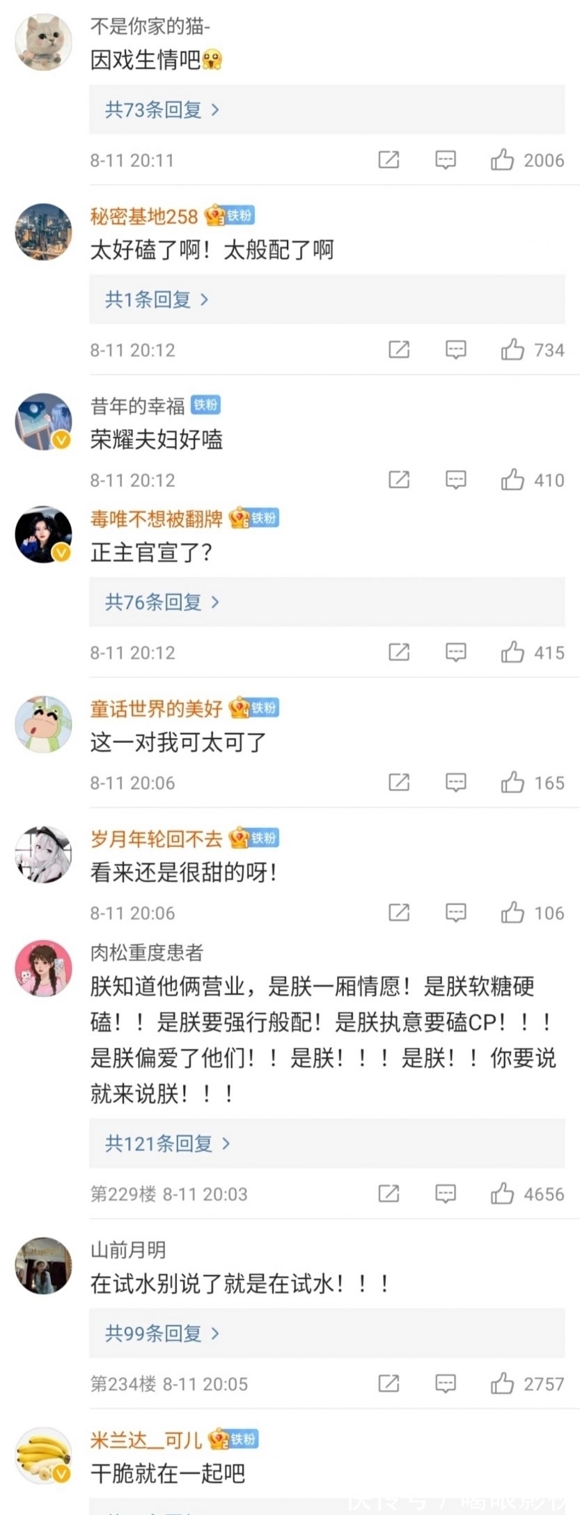 洋迪夫妇又撒糖了杨洋迪丽热巴互发童年比耶照网友因戏生情吧