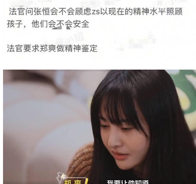 郑爽庭审现场也"发疯",晒满地头发要出家,法官:先做精神检查