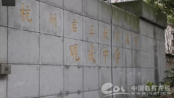 杭州观成中学校长李洁:更青睐目光灼灼且拥有"别与他人"阅读方式的