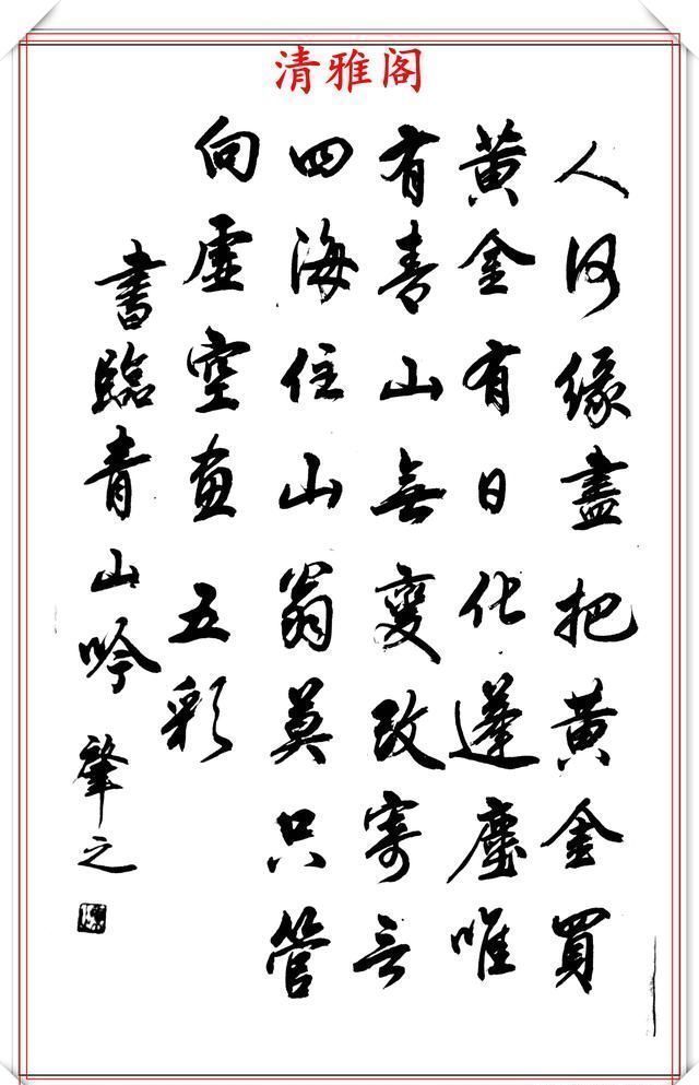 艺术中书协著名书法家肇之一生精品书作展笔势古朴变化万千好字