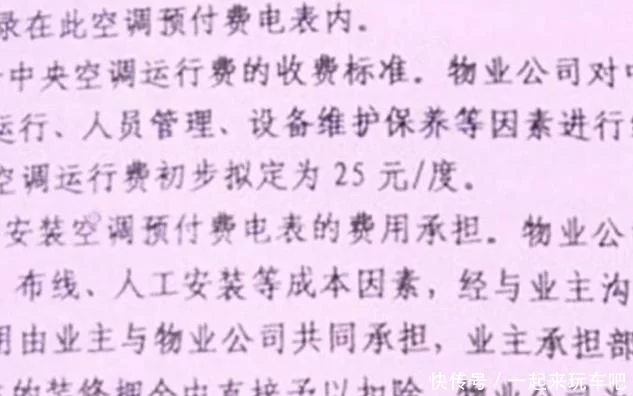 25元一度的空调费让女子崩溃