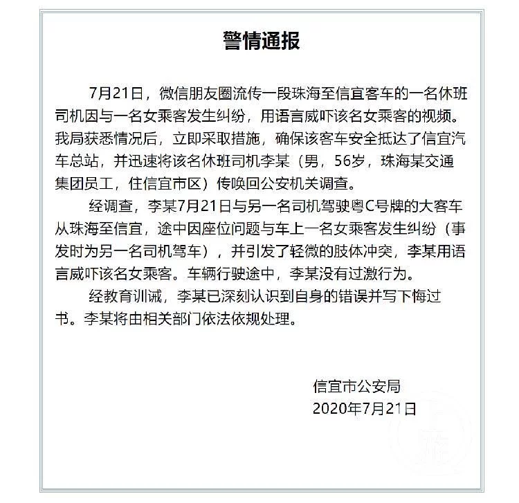 大巴司机与乘客争执扬言要同归于尽：把大家一窝熟