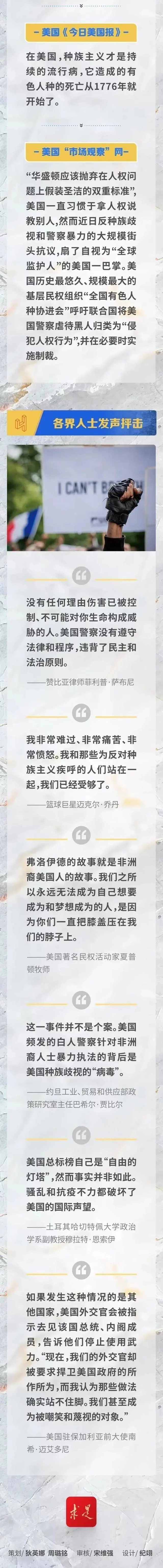美国不当“世界警察”了?世界谴责种族歧视