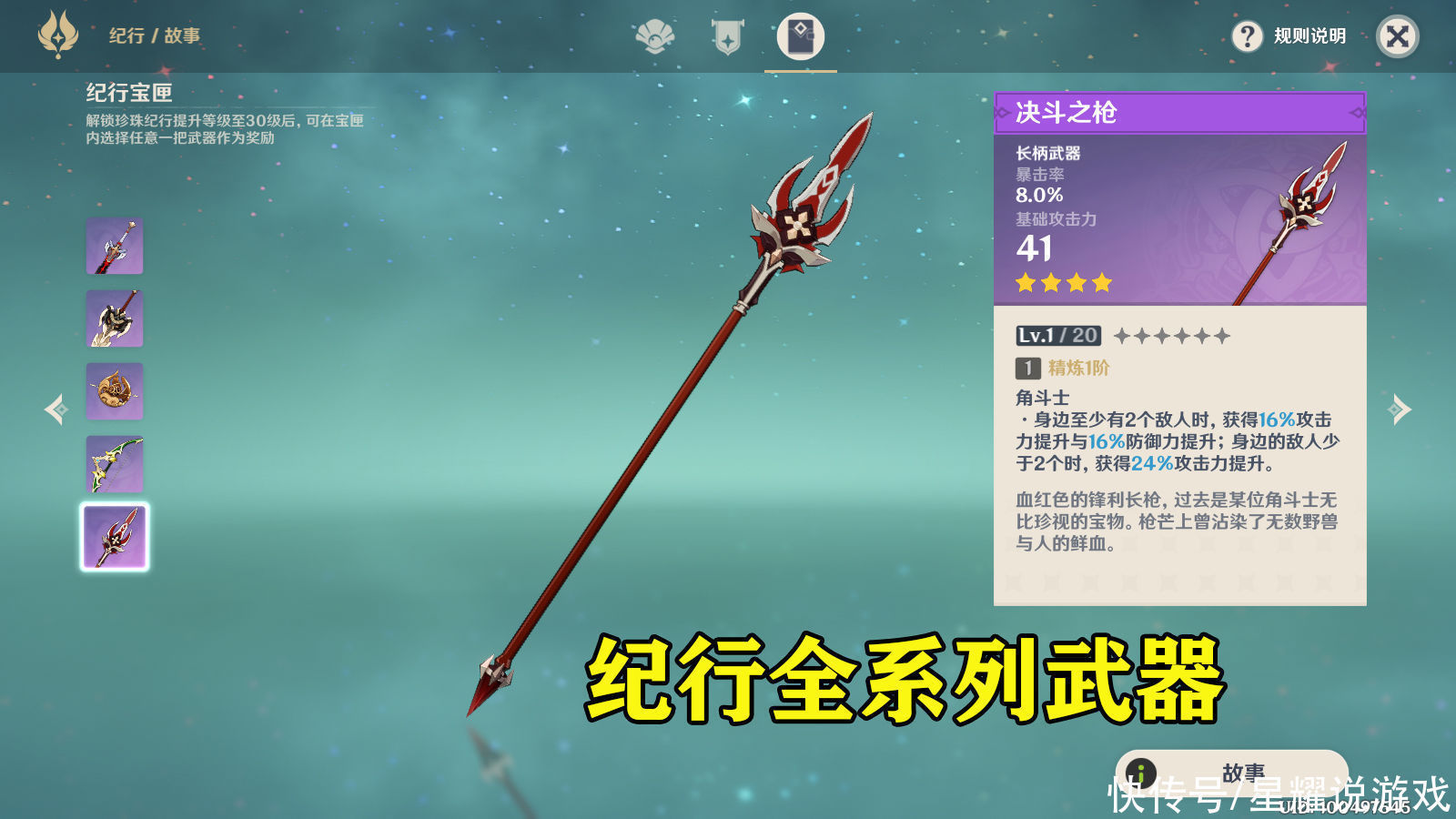 原神:四星武器中的神器,精炼五阶之后,能与五星武器媲美