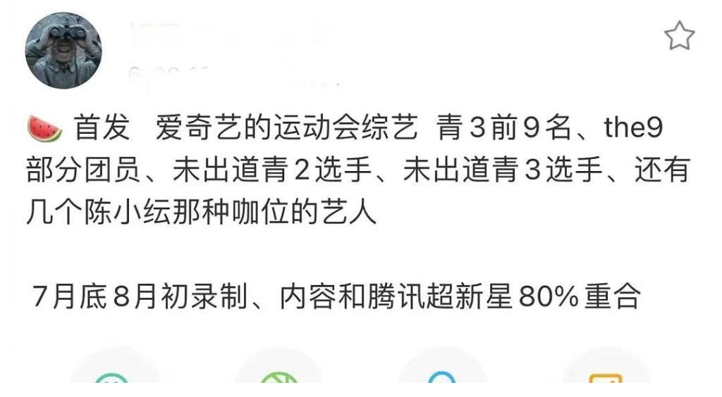 毕竟前面出现了多次关于《青你3》九强的假瓜,不过这次却连封面都出现