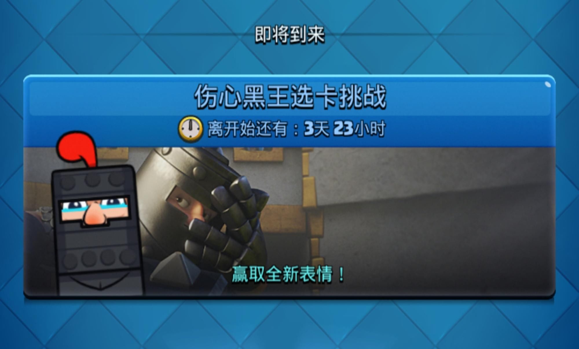 皇室战争:伤心黑王选卡挑战,无论选不选这么玩准能赢