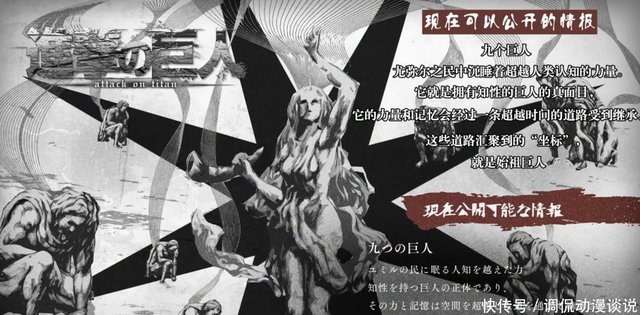 进击的巨人 墙内王族早就知道了尤弥尔是奴隶 他们还在隐瞒历史 快资讯