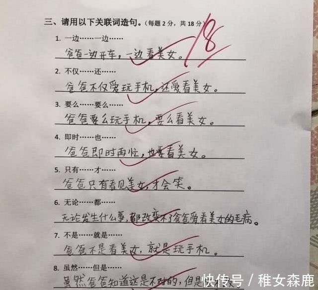 小学生 关联词 造句走红 句句离不开爸爸 妈妈拿起了搓衣板 快资讯