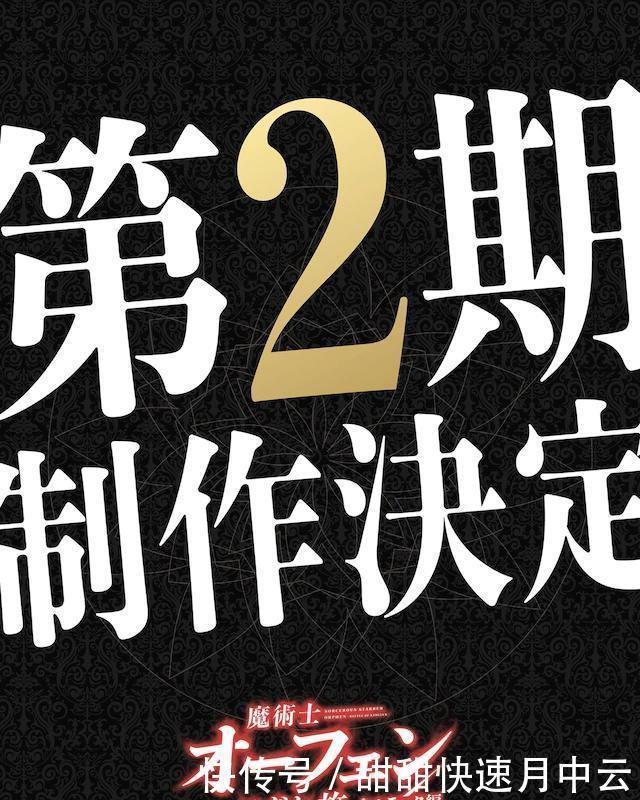 魔术士欧菲流浪之旅 第二季制作决定 快资讯