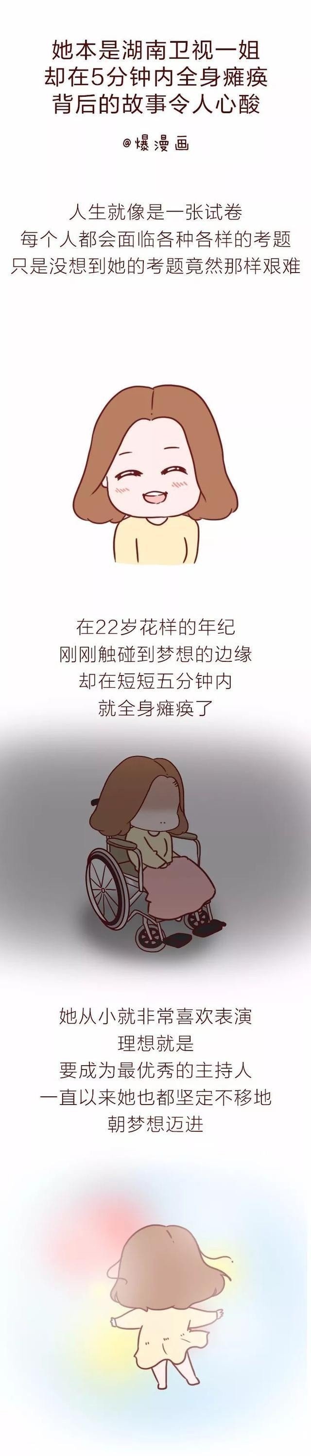 湖南卫视当家一姐在5分钟内从天堂掉落地狱 内心强大有多重要 快资讯