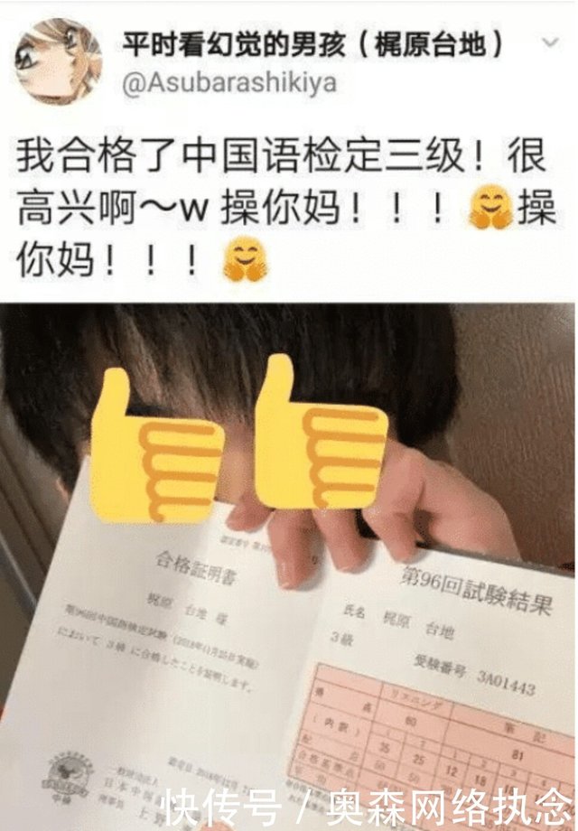 日本男子发帖庆祝通过汉语三级考试 留言区被中国网友攻占 开启教学 快资讯