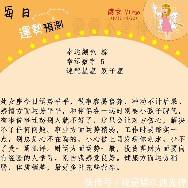 狮子座处女座天秤座天蝎座8月13日运势 快资讯