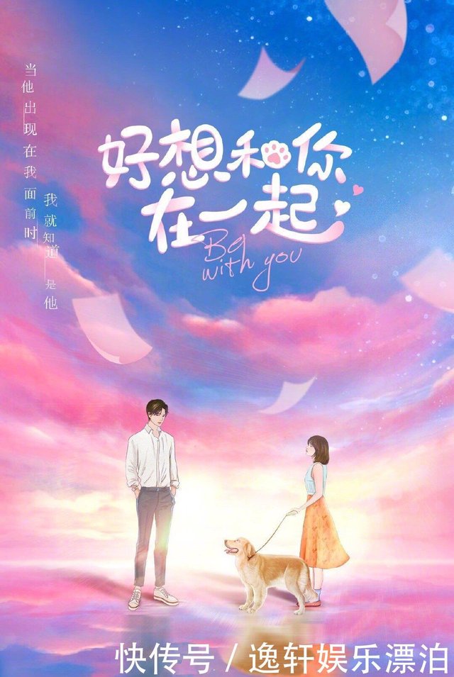 好想和你在一起 开机 季肖冰携手张雅钦甜蜜恋 97 加盟 快资讯